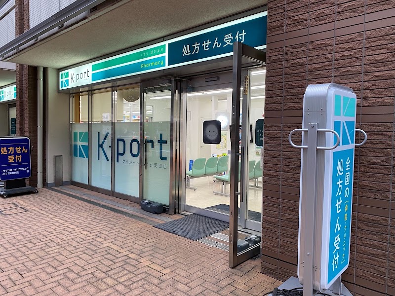 ケイポート薬局(K-PORT) 東五反田店