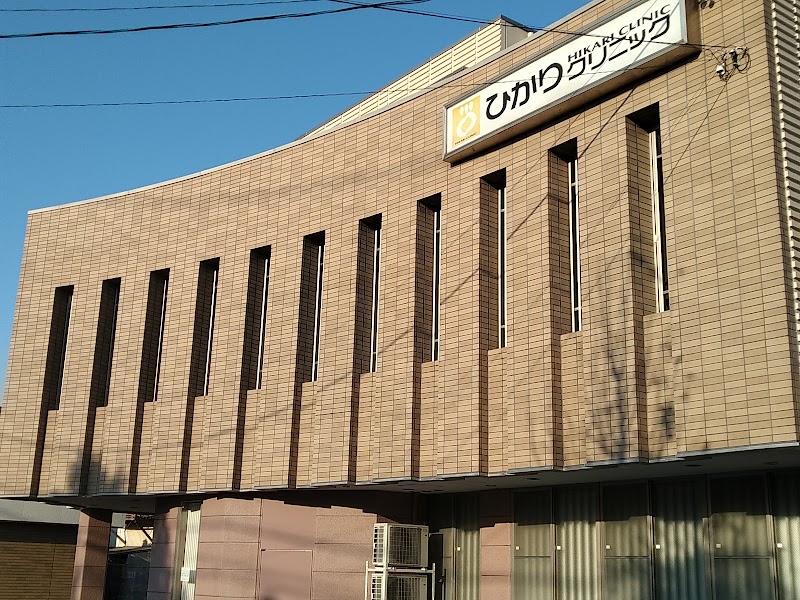 ひかりクリニック 愛知県豊橋市西松山町 クリニック 医院 診療所 医療機関 グルコミ