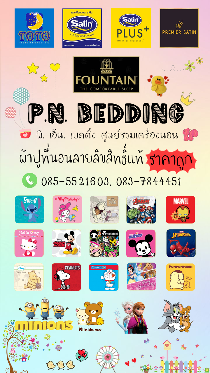 P.N. Bedding