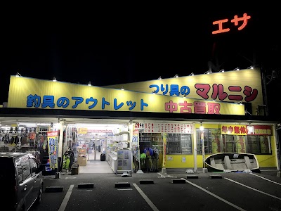つり具のマルニシ和歌山インター店