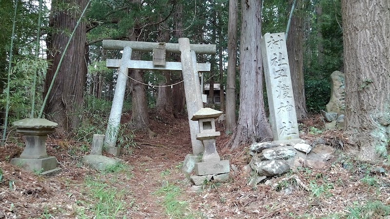 子渡神社