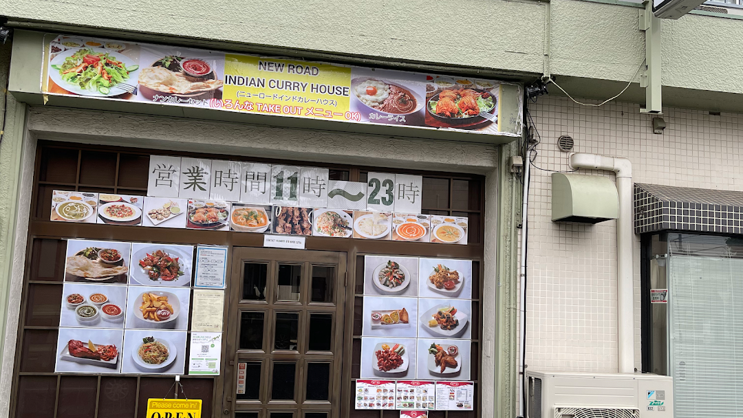 New Road Indian Curry House 北坂戸 インド カレ