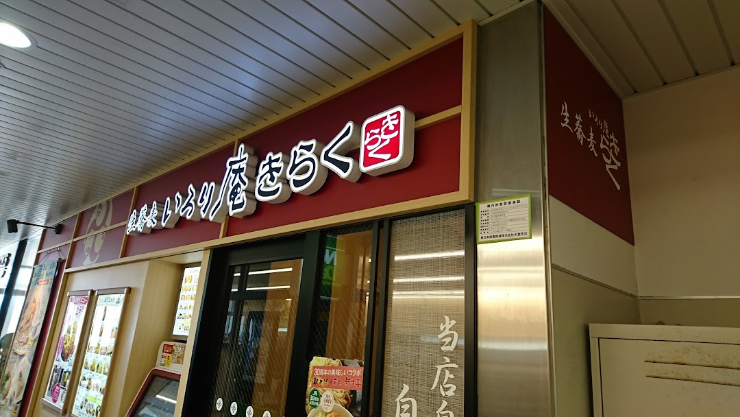 いろり庵きらく川越店