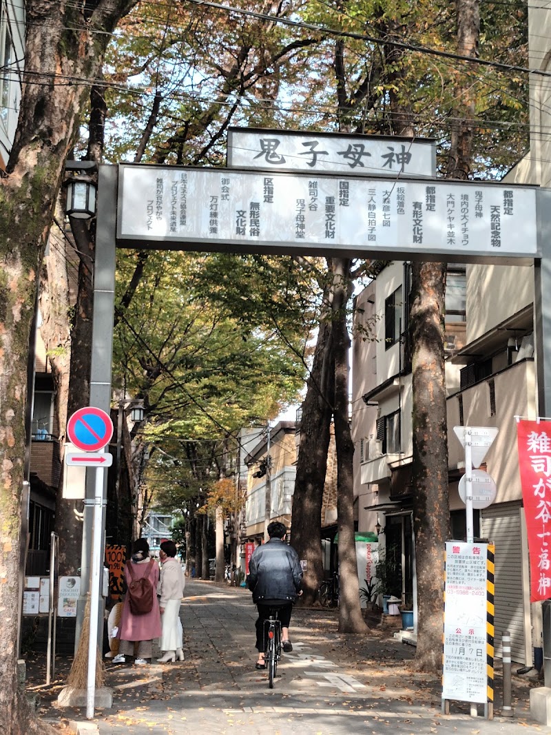 鬼子母神 西参道商店街