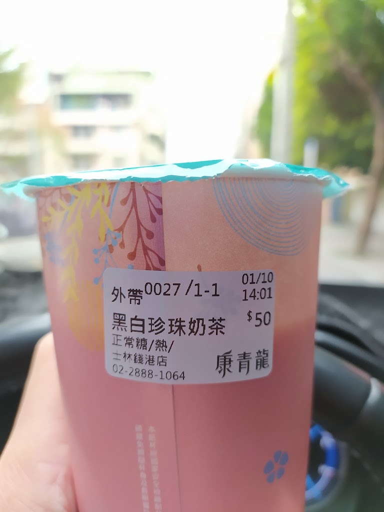 康青龍 士林錢港店 的照片
