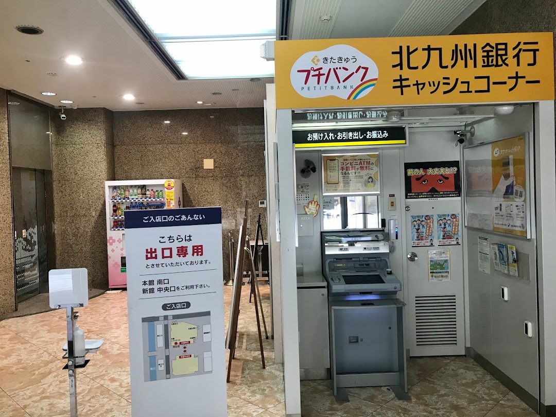 北九州銀行ATM 小倉井筒屋