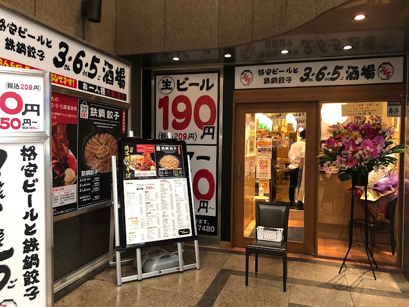 格安ビールと鉄鍋餃子 3・6・5酒場京橋店