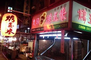 大炳烤玉米 （台中中華店） image