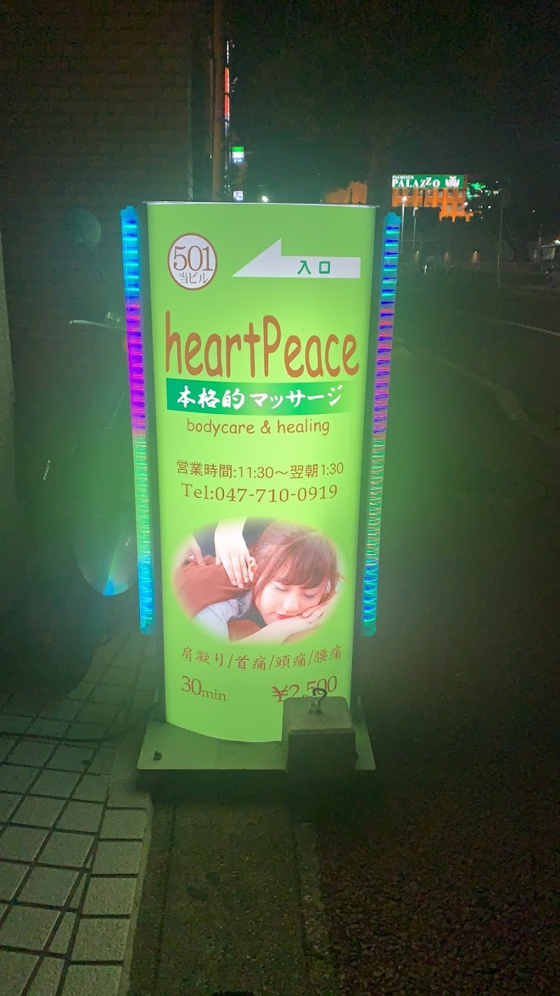 heart Peace 馬橋（bodycare & healing）