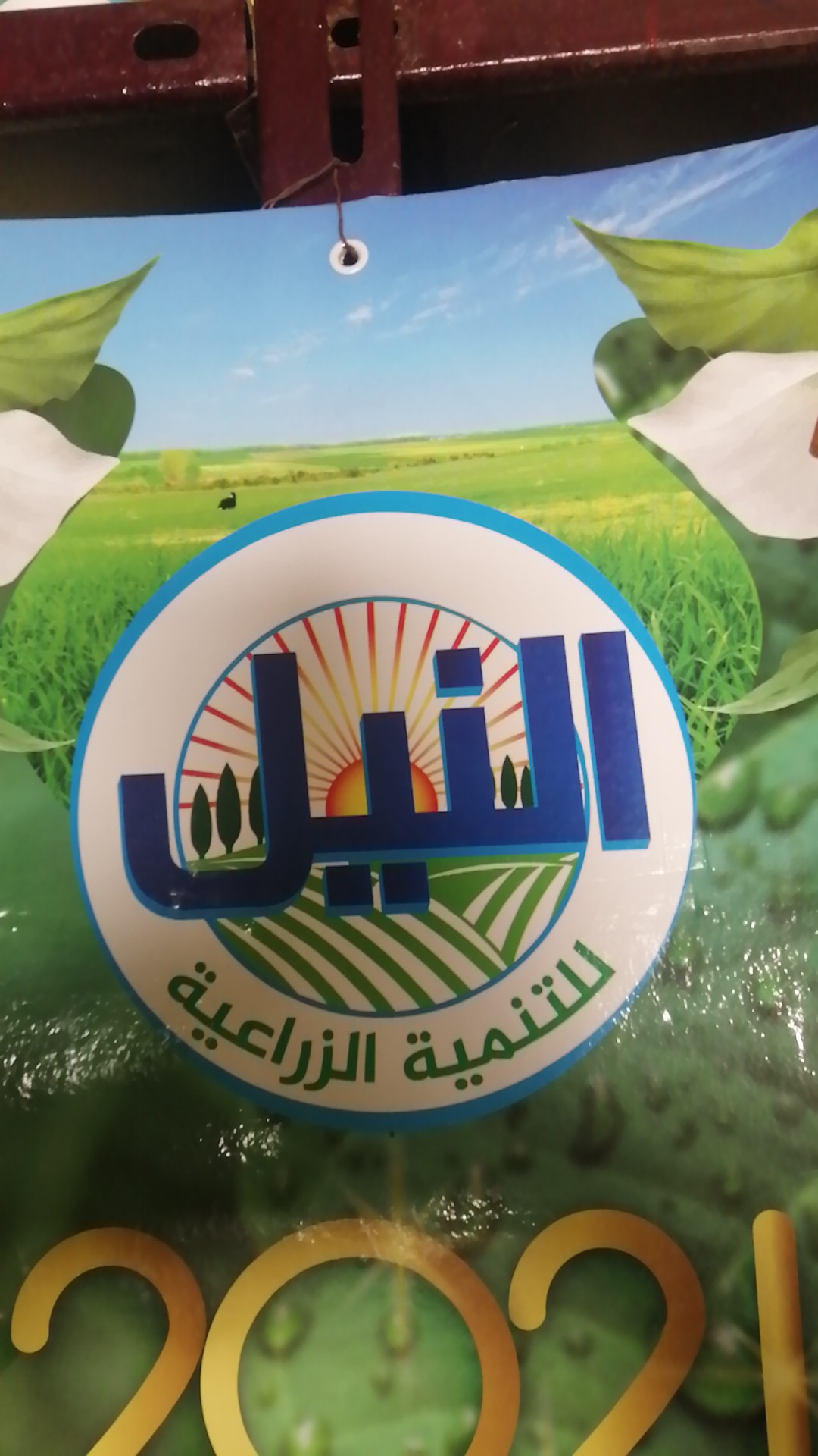 النيل للتنمية الزراعة