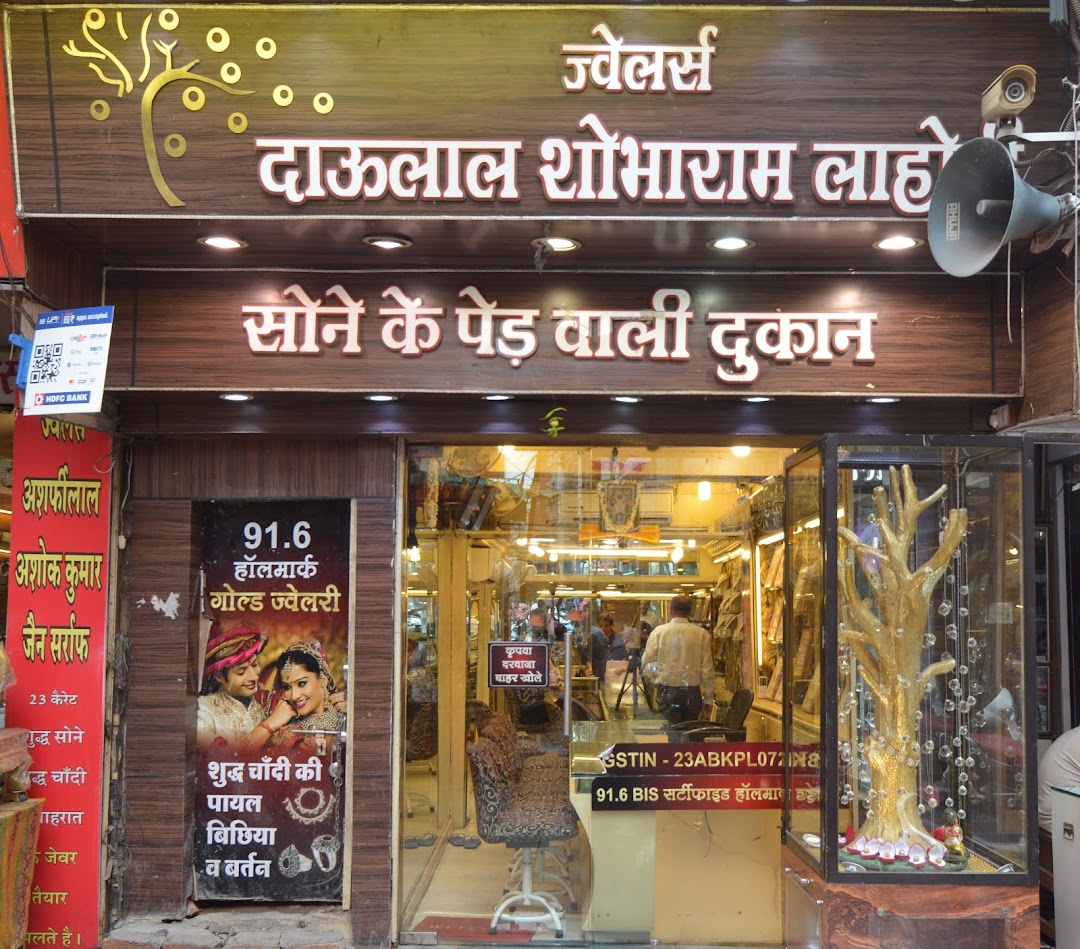 स‌ोने के पेड़ वाली दुकान Jewellers Daulal Shobharam Lahoti
