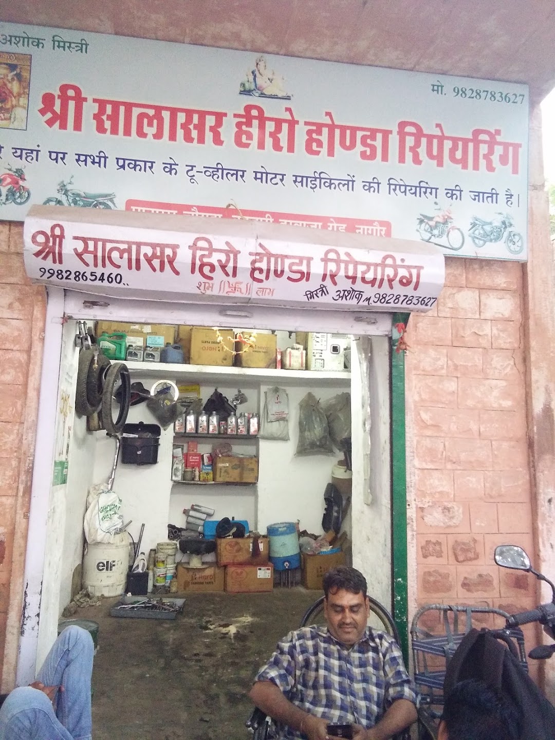 श्री सालासर हीरो होन्डा बजाज रिपेयरिंग