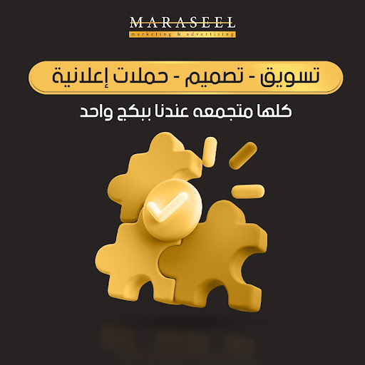 مراسيل للخدمات التسويقية