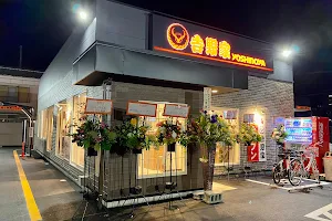 吉野家 山口中央店 image