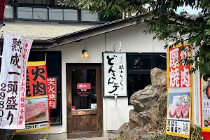 焼肉・しゃぶしゃぶ どんさん亭 新宿郷屋敷店 image