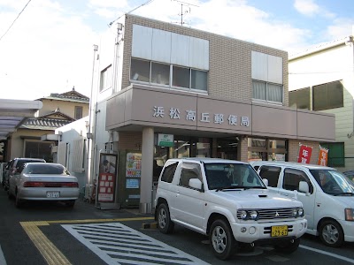浜松高丘郵便局