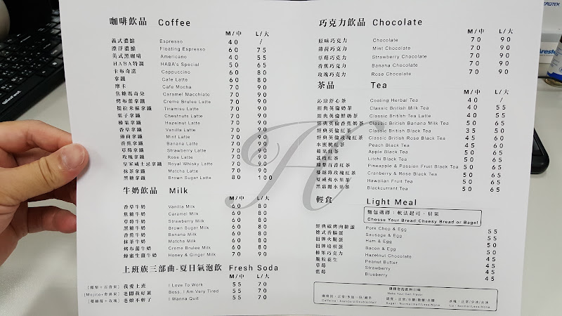 HABA Cafe 中和店