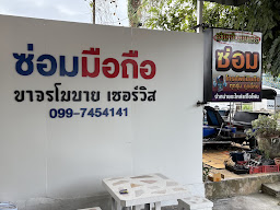 Bfix mobile ไอเซอร์วิสโมบาย โรบินสันศรีราชา