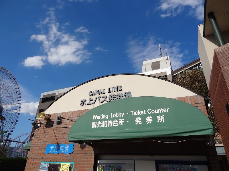 京浜フェリーボート 株 水上バス遊覧船営業所 神奈川県横浜市中区新港 フェリー サービス グルコミ