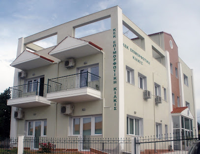 EPIMORFOTIKI KILKIS sm LLC - Lifelong Learning Centre