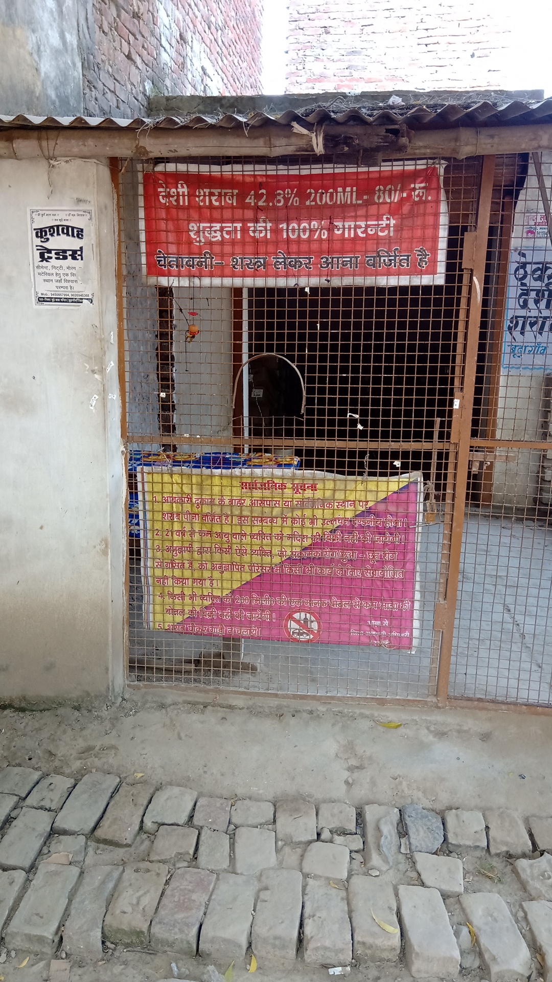 ठेका देशी शराब