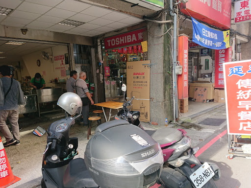 延平街口傳統早餐店 的照片
