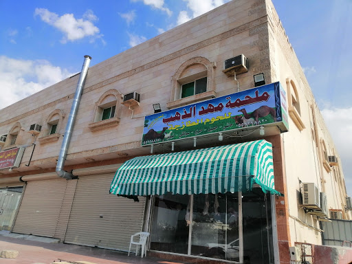 ملحمة مهد الذهب 