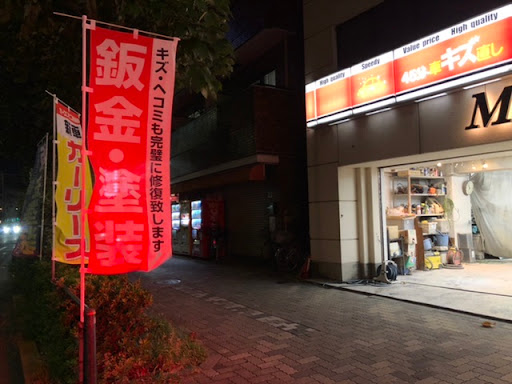 カーコンビニ倶楽部環８ストリート蒲田東店