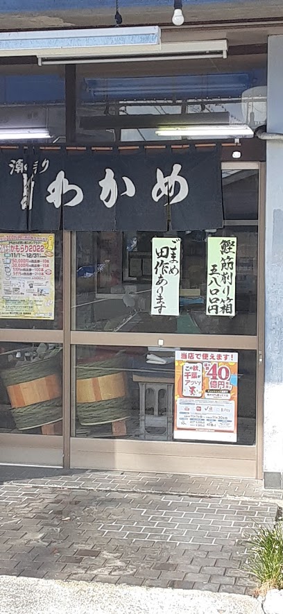 (株)久根崎善次郎商店(海藻,鰹節,煮干し,干物)