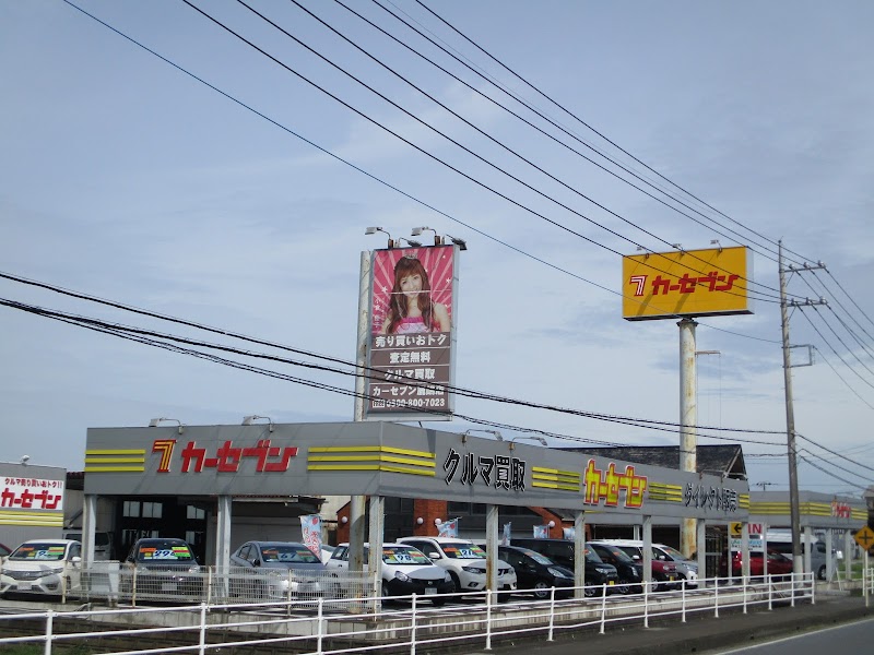 カーセブン 鹿嶋店 / 茨城日産自動車(株)