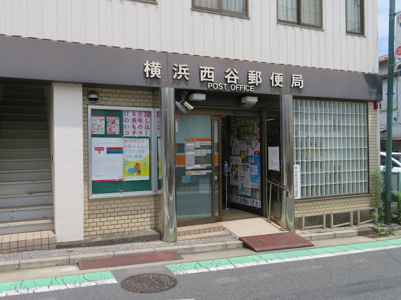 横浜西谷郵便局