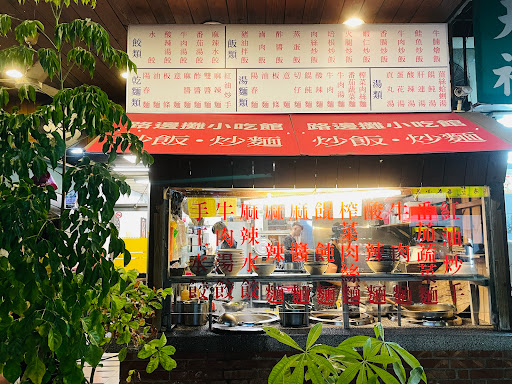 路邊攤小吃館