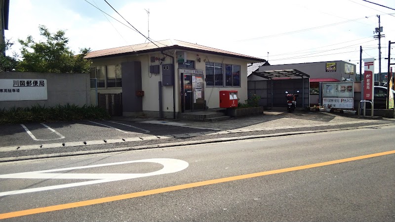 川岡郵便局