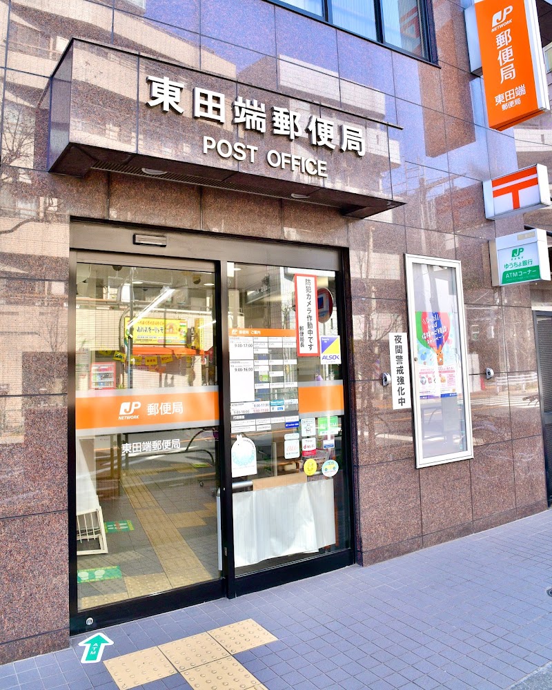 東田端郵便局