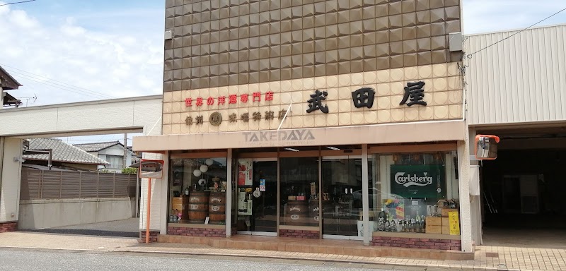 武田屋商店