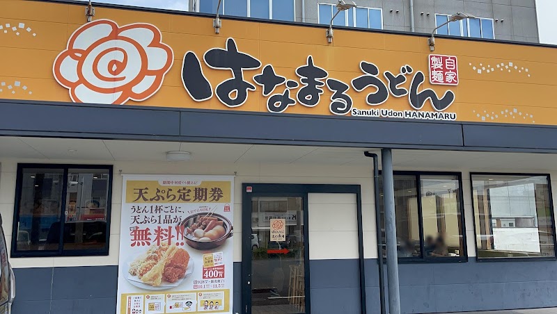 はなまるうどん 高知インター日の出店