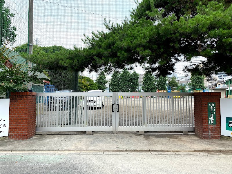 相模原みどり幼稚園 神奈川県相模原市緑区東橋本 幼稚園 学校 塾 グルコミ