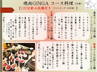 焼肉GINGA（旧店舗名 ホルモン銀牙）