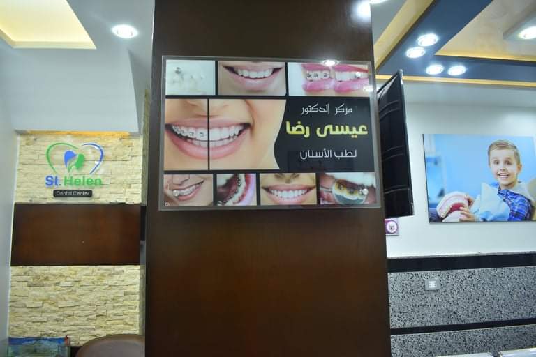 مركز د.عيسي رضا لطب الاسنان