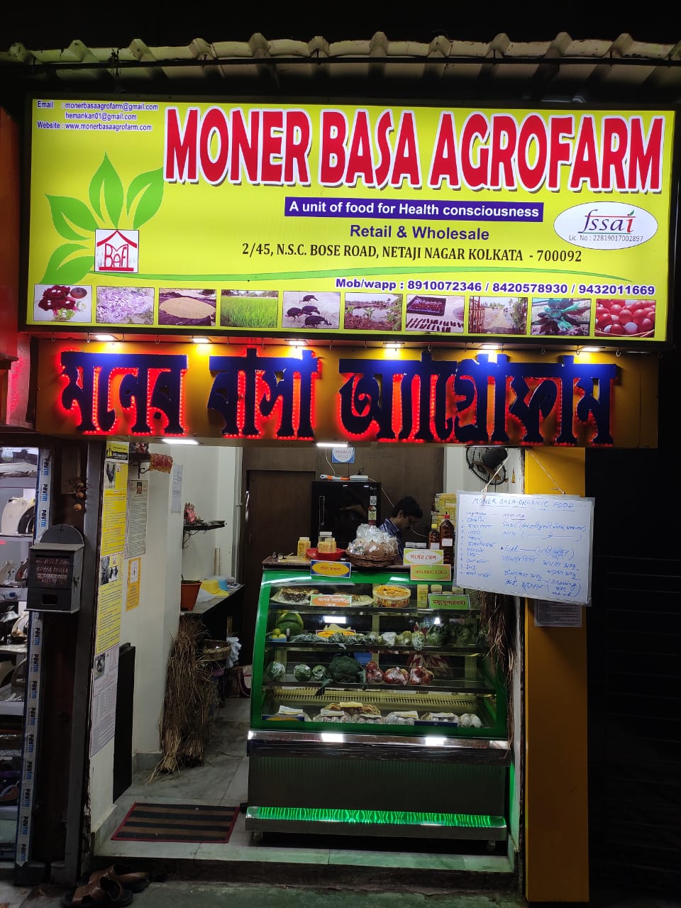 Moner Basa Agrofarm(Organic Food Shop)