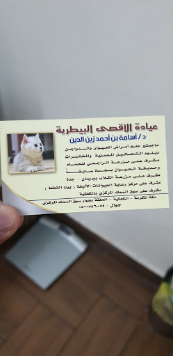 Al-Aqsa Veterinary Clinic