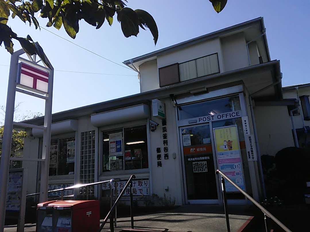 横浜釜利谷西郵便局