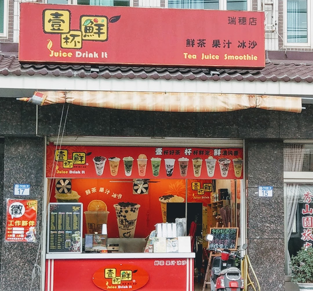 壹杯鮮-瑞穗店