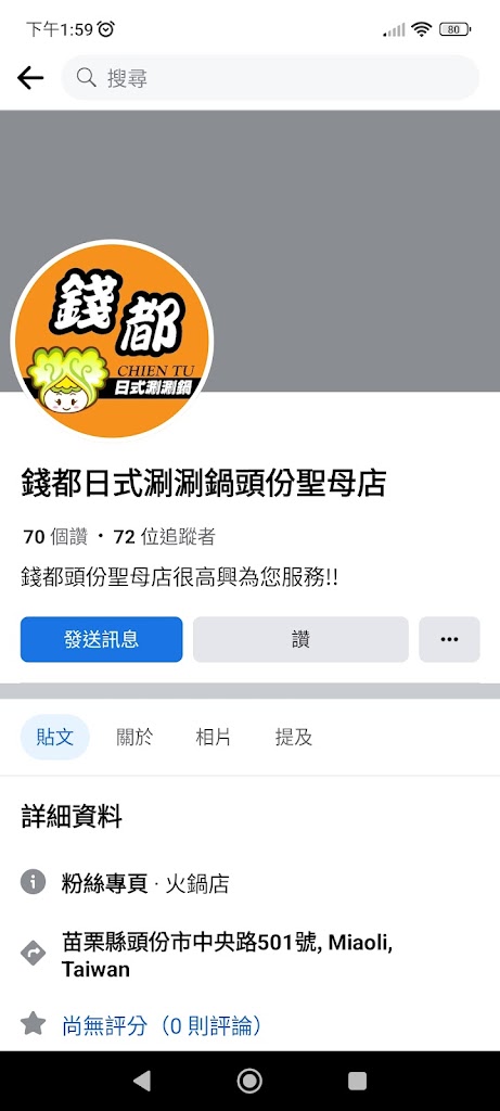 錢都日式涮涮鍋-頭份聖母店 CHIEN TU HOT POT 的照片