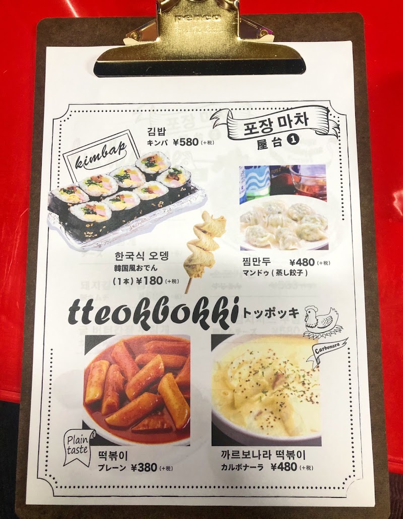 韓国屋台料理とナッコプセのお店 ナム 木屋町店