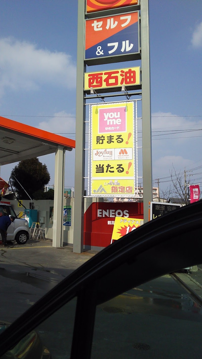 ENEOS 鶴高通り SS (西石油)