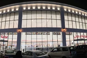 Al Jawhara mall image