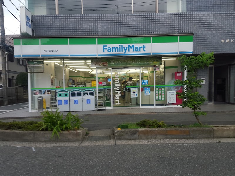 ファミリーマート 所沢駅東口店