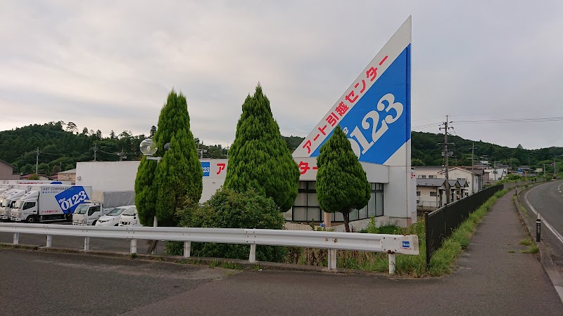 アート引越センター 福島支店