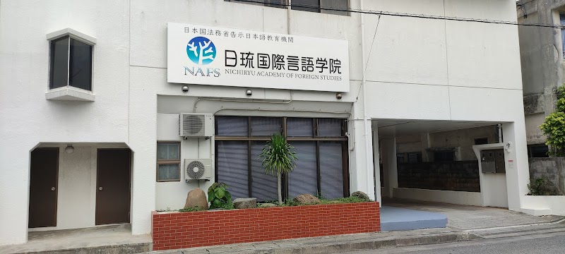 日琉国際言語学院